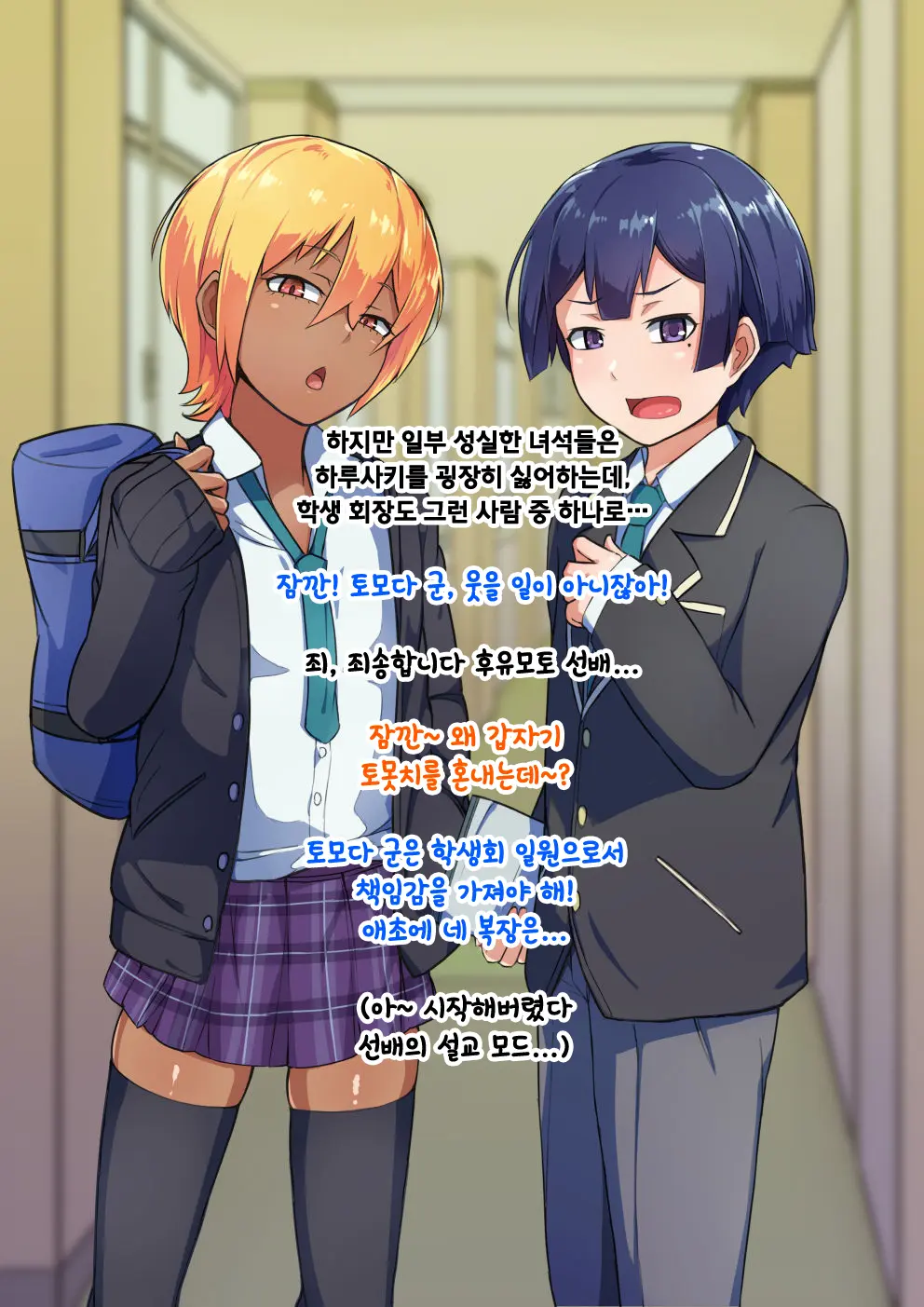 Otokonoko To Xx No. 3 ~Kasshoku Inbi Na Doukyuusei Vs Seijitsu Karin Na Seitokaichou~ 낭자애와 XX 3편 갈색 피부의 음란한 동급생 Vs 성실하고 가련한 학생회장